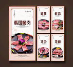 韩国烤肉