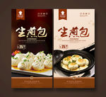 生煎包