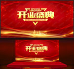 开业盛典