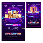 双十一海报 双十一促销