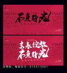 毕业展板