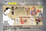 采耳背景墙