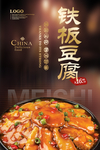 铁板豆腐