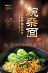 豌杂面