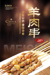 羊肉串