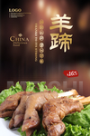 羊蹄