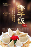 椰子饭