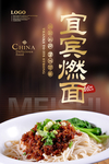 宜宾燃面