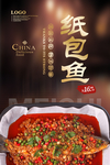 纸包鱼