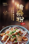 猪杂粉