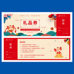 2020抽奖券优惠券礼品券模板