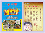 羊肉汤宣传DM单
