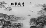 新中式山水灰色框画 TIF分层