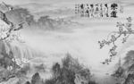 热款灰色山水背景 TIF分层