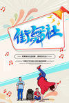 街舞
