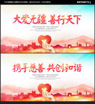 慈善海报