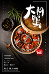 大闸蟹
