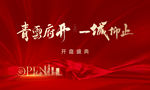 开盘