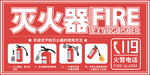 卡通手绘灭火器使用方法
