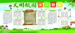 文明校园