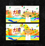 大丰收