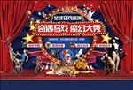 马戏团