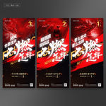 年终年底地产销售业绩冲刺倒计时