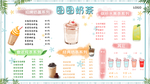 奶茶菜单小清新菜单设计图片