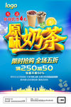 奶茶广告宣传海报