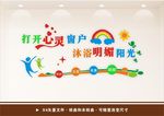 打开心灵窗户 沐浴明媚阳光