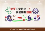 化学仪器 化学实验 学校展板