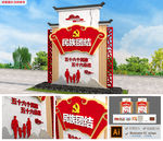 中国风民族团结标语户外堡垒雕塑