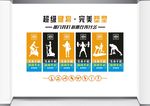 健身房文化墙