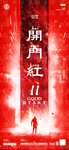 开门红