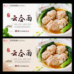 云吞面