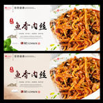 鱼香肉丝
