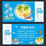 清新大气卡通教育培训游泳培训券