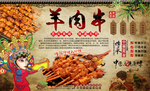 羊肉串背景墙