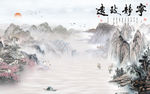 中式 山水客厅背景 TIF分层
