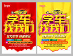 学车找我们