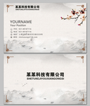 中国风名片 企业名片 山水名片