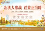 地产金秋海报(含PS分层)