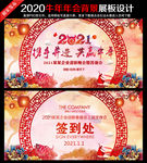 2021年会背景 年会背景