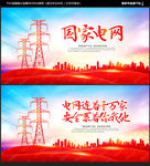 国家电网