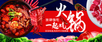 一起海吃火锅