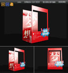 同心筑梦拍照框团队手举牌