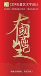 大国崛起