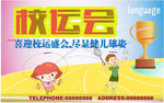 校运会