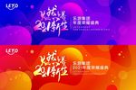 2021时尚酷炫年会背景