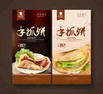 手抓饼